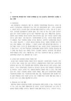 [청소년문화론] 우리사회에서 다문화사회 확대에 따른 다양한 문제해결 및 서로 존중하고 배려하면서 상생할 수 있는 방향을 제시하시오-3