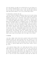 [청소년문화론] 우리사회에서 다문화사회 확대에 따른 다양한 문제해결 및 서로 존중하고 배려하면서 상생할 수 있는 방향을 제시하시오-4