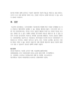 [청소년문화론] 우리사회에서 다문화사회 확대에 따른 다양한 문제해결 및 서로 존중하고 배려하면서 상생할 수 있는 방향을 제시하시오-5