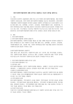 한국사회복지협의회에 대해 3가지로 설명하고 자신의 생각을 말하시오-2