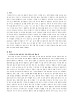 청각장애 아동 교육에서 인공와우수술과 이를 통한 조기교육의 중요성-2