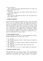 [성인학습및상담]앤드라고지의 개념을 설명하고, 성인학습자의 학습참여동기와 이들 학습자를 어떻게 지도하면 좋을지 서술하세요-3