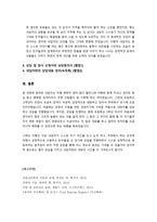 상담심리학-(학교폭력)상담자가 되어 내담자와 직접 2회기 이상의 상담을 진행-5