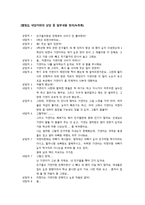 상담심리학-(학교폭력)상담자가 되어 내담자와 직접 2회기 이상의 상담을 진행-8