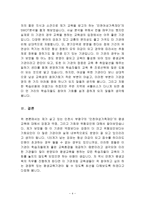(평생교육경영론)_주변 평생교육 기관(거주지 근처나 본인이 참여했던 기관)을 대상으로(2)-4