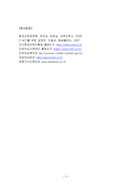 (평생교육경영론)_주변 평생교육 기관(거주지 근처나 본인이 참여했던 기관)을 대상으로(2)-5