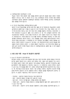 (성인학습및상담)_성인의 교육 현상을 설명하는 성인학습 이론과 성인 상담 이론을 한 가지씩 선택하여 설명하고,-3