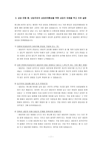 (상담심리학A+)_상담자가 되어 내담자와 직접 2회기 이상의 상담을 진행하십시오-7