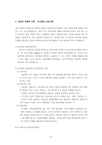 (상담심리학A+)_상담자가 되어 내담자와 직접 2회기 이상의 상담을 진행하십시오-8