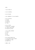 MIXXO 미쏘 브랜드분석과 마케팅 SWOT,STP,4P전략분석및 MIXXO 향후 마케팅제언과 느낀점-2
