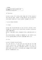 MIXXO 미쏘 브랜드분석과 마케팅 SWOT,STP,4P전략분석및 MIXXO 향후 마케팅제언과 느낀점-8