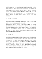 MIXXO 미쏘 브랜드분석과 마케팅 SWOT,STP,4P전략분석및 MIXXO 향후 마케팅제언과 느낀점-10