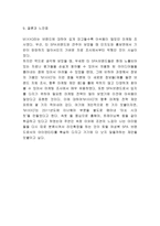 MIXXO 미쏘 브랜드분석과 마케팅 SWOT,STP,4P전략분석및 MIXXO 향후 마케팅제언과 느낀점-11