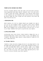 가정폭력 및 아동학대에 대한 대책방안-2