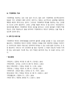 가정폭력 및 아동학대에 대한 대책방안-3