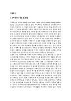 가족복지의 개념과 및 발달, 가족복지의 필요성-2