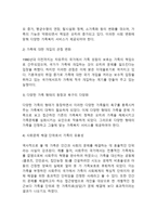 가족복지의 개념과 및 발달, 가족복지의 필요성-5