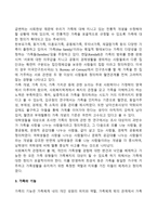 가족의 정의와 기능-2