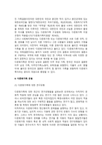 다문화가족(다문화가정)의 개념 및 유형-2