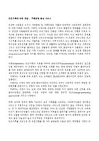 빈곤가족에 대한 개입 - 가족관계 향상 서비스-1