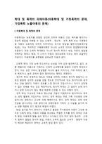 학대 및 폭력의 피해아동(아동학대 및 가정폭력의 문제, 가정폭력 노출아동의 문제)-1