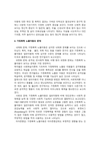 학대 및 폭력의 피해아동(아동학대 및 가정폭력의 문제, 가정폭력 노출아동의 문제)-2