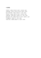 학대 및 폭력의 피해아동(아동학대 및 가정폭력의 문제, 가정폭력 노출아동의 문제)-4