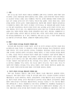 LG그룹 고 구본무 회장의 리더십을 상황이론 3가지(특성론, 행동론, 상황론)에 부합해 설명하시오-2