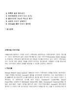 [가족치료] 이야기치료(이야기치료의 주요개념과 치료목표 및 치료기법)-2