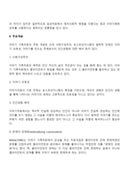 [가족치료] 이야기치료(이야기치료의 주요개념과 치료목표 및 치료기법)-3