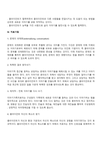 [가족치료] 이야기치료(이야기치료의 주요개념과 치료목표 및 치료기법)-5