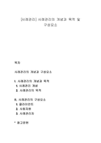 [사례관리] 사례관리의 개념과 목적 및 구성요소-1