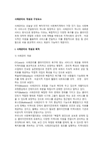 [사례관리] 사례관리의 개념과 목적 및 구성요소-2
