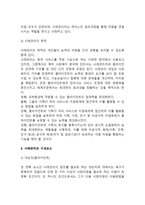 [사례관리] 사례관리의 개념과 목적 및 구성요소-3