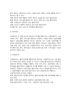 [사례관리] 사례관리의 개념과 목적 및 구성요소-4