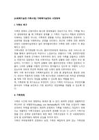 [사회복지실천-가족사정] 가족복지실천의 사정영역-2