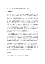 [사회복지실천-가족사정] 가족복지실천의 사정영역-5