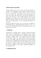 가정폭력 피해여성에 대한 대책방안-2