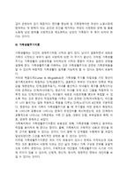 가족복지의 관점(강점관점, 성인지적 관점)-3