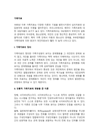 가족치료(가족치료의 정의, 전통적 가족치료에 영향을 준 이론, 체계로서 가족에 대한 관점, 가족생활주기에 의한 가족사정)-2