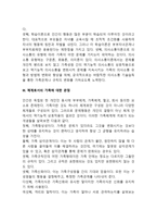 가족치료(가족치료의 정의, 전통적 가족치료에 영향을 준 이론, 체계로서 가족에 대한 관점, 가족생활주기에 의한 가족사정)-3