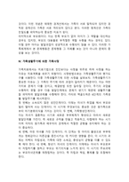 가족치료(가족치료의 정의, 전통적 가족치료에 영향을 준 이론, 체계로서 가족에 대한 관점, 가족생활주기에 의한 가족사정)-4