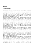 결혼예비교육 레포트-2