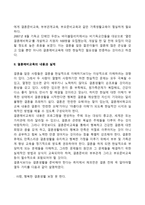 결혼예비교육 레포트-3
