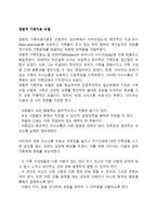 경험적 가족치료 모델-2