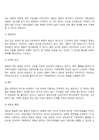 경험적 가족치료의 주요개념-4