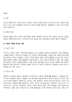 경험적 가족치료의 주요개념-5