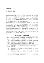 다문화가족(다문화가정)의 개념 및 문제점, 다문화가족에 대한 개입-2