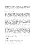다문화가족(다문화가정)의 개념 및 문제점, 다문화가족에 대한 개입-5