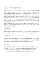 보웬(Bowen)의 가족치료 모델의 주요 개념-2